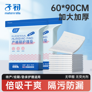 子初产褥垫产妇专用一次性护理垫孕妇产后专用大号月子用品床垫子