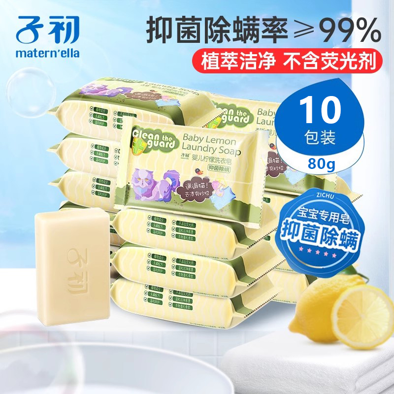 子初婴儿洗衣皂儿童宝宝专用抑菌肥皂婴幼儿新生bb尿布香皂去污皂