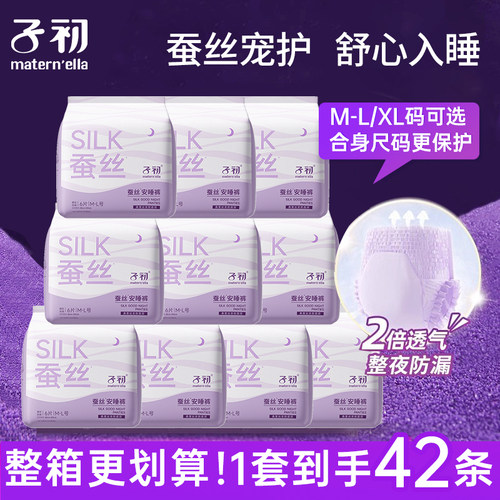 子初蚕丝安睡裤女经期用拉拉裤防漏产妇产后恶露专用卫生巾安心裤