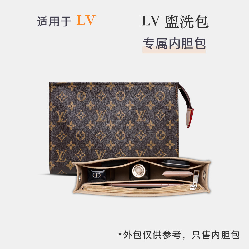 适用于lv洗漱包内胆包19 26cm改造内衬包中包收纳包袋中袋整理包