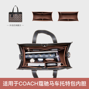 适用coach蔻驰tote托特内胆中22长包马车30横竖版 40field内衬袋撑