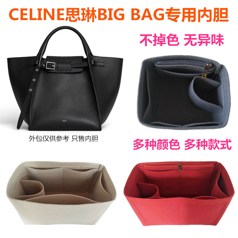 定制 CELINE思琳包中包手提包内胆斜挎包内衬BIG BAG小号整理包撑