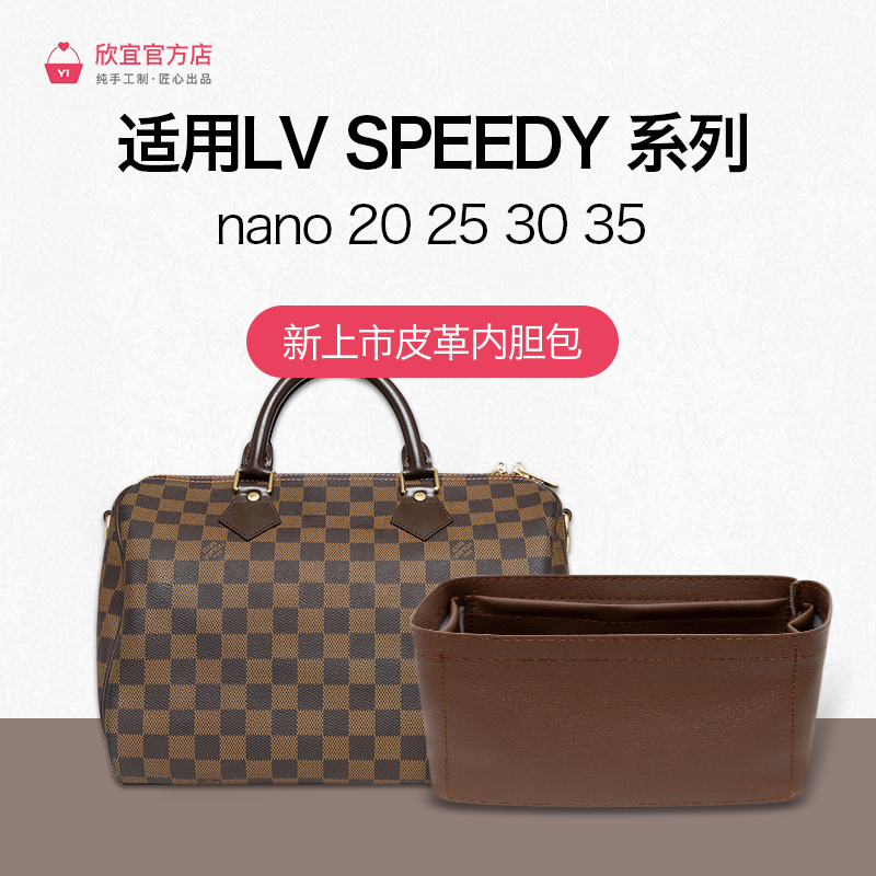 PU材质用于speedy20 25 30内胆包lv枕头包中包nano内袋撑形内衬-封面