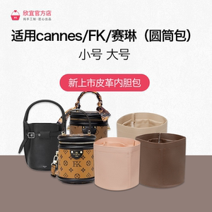 PU材质 放Cannes圆筒包FK发财桶内胆 BIG BAG BUCKET赛琳水桶包撑