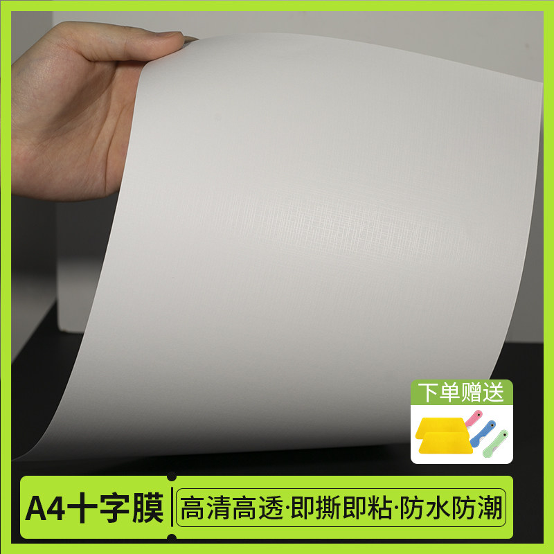 冷裱十字膜自粘标本书签保护贴膜