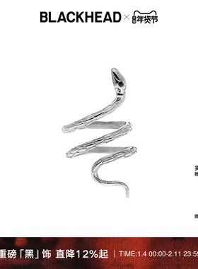【迪丽热巴同款】BLACKHEAD/黑头蛇形戒指朋克小众尾戒钛钢520
