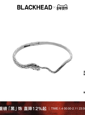 BLACKHEAD/黑头原创设计小众高级感个性蛇形开合装饰钛钢手环情侣