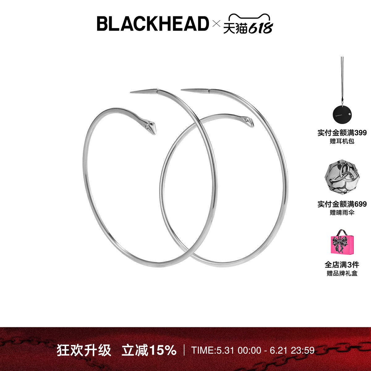 【吉克隽逸同款】blackhead/黑头惊蜕系列蛇形大圈耳环