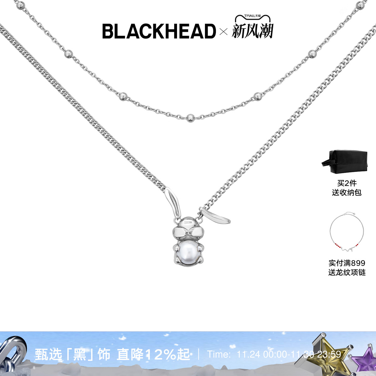 BLACKHEAD情侣珍珠兔双层毛衣链