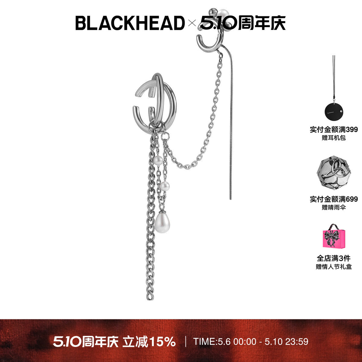 BLACKHEAD/黑头梦核乐园系列缠绕珍珠组合耳挂夸张春夏