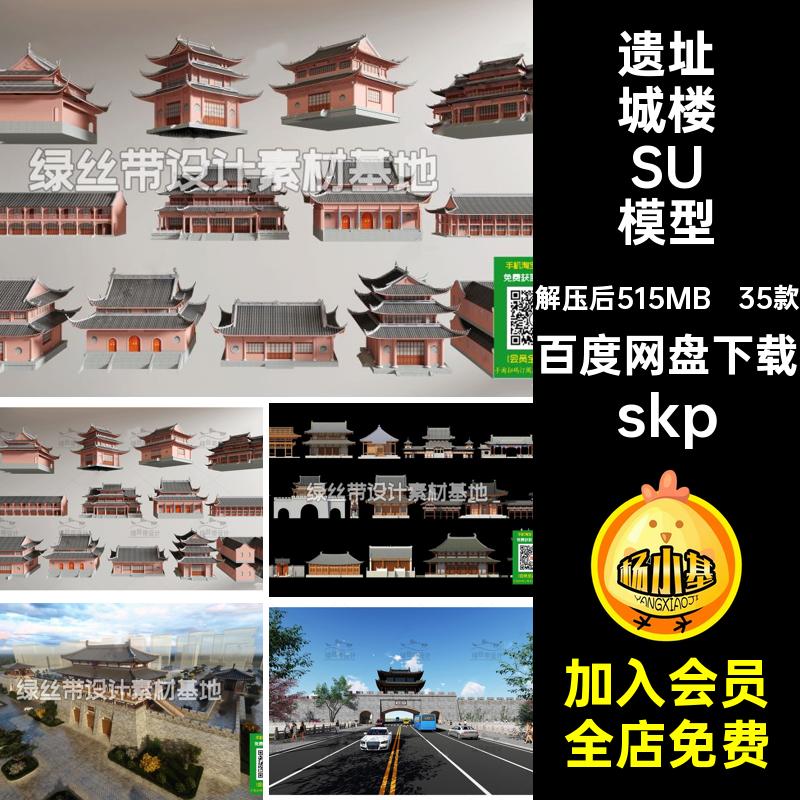楼阁城楼SU模型草图大师遗址城门汉阙古代仿古建筑中式城墙35款
