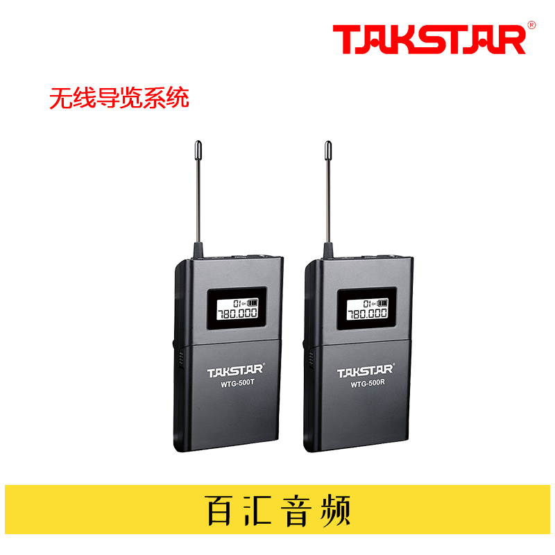 Takstar/得胜 WTG-500无线讲解器一对多传声系统导游教学同声传译-封面