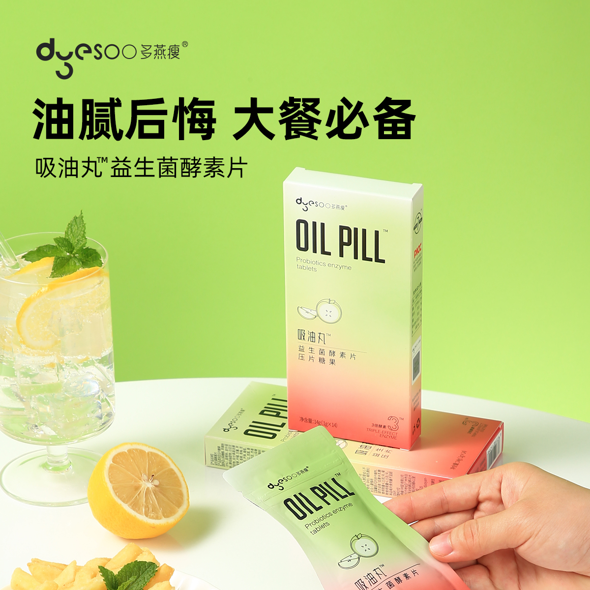 多燕瘦吸油丸大餐阻断片