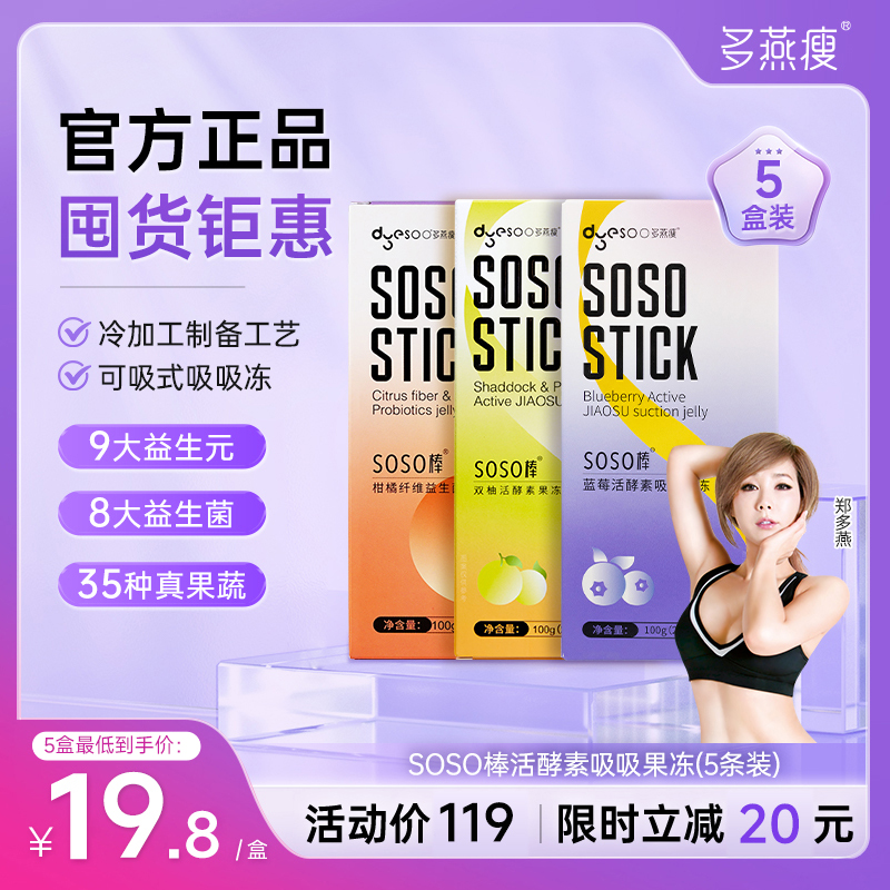 多燕瘦黑咖啡soso棒酵素果冻正品