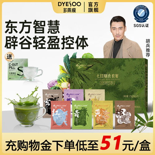 多燕瘦7日辟谷控糖膳食纤维