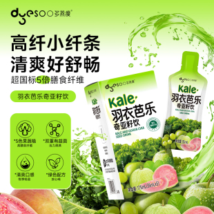 【拍1发5】羽衣甘蓝芭乐奇亚籽饮