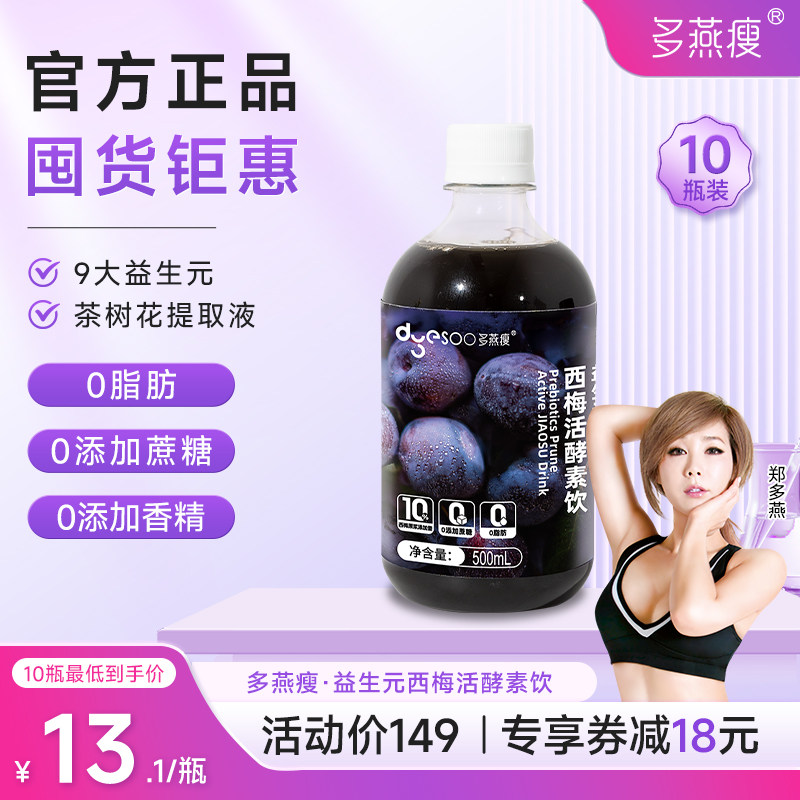 多燕瘦益生元西梅汁活酵素饮膳食纤维果疏饮西梅浓缩益生元西梅饮