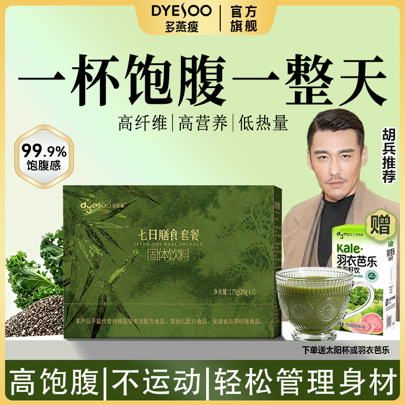 多燕瘦七天辟谷代餐粉正品控糖