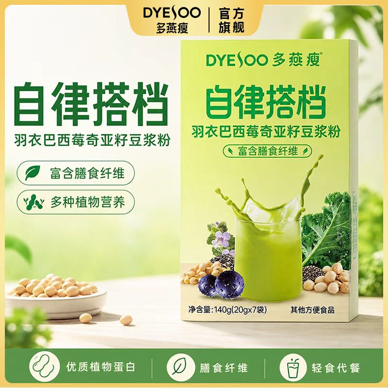 多燕瘦羽衣甘蓝巴西莓奇亚籽超模豆浆粉高膳食纤维减蔬菜粉肥代餐