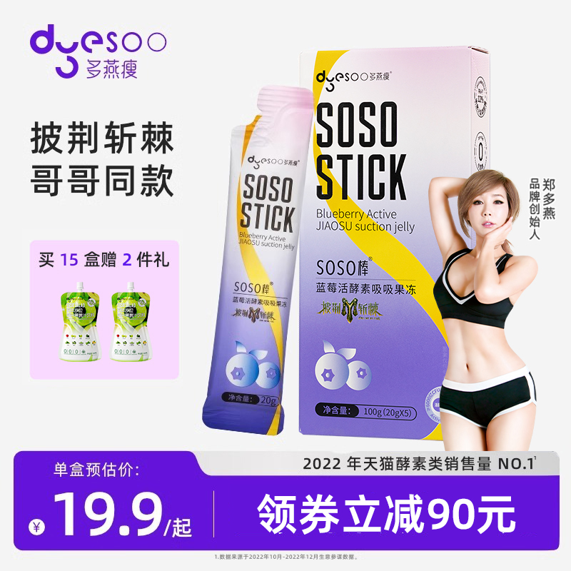 多燕瘦果冻蓝莓soso棒5条装d酵素