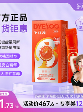 多燕瘦血橙饮多维EGCG纤纤饮血橙味自律常备维生素VBVCVE饮7条装