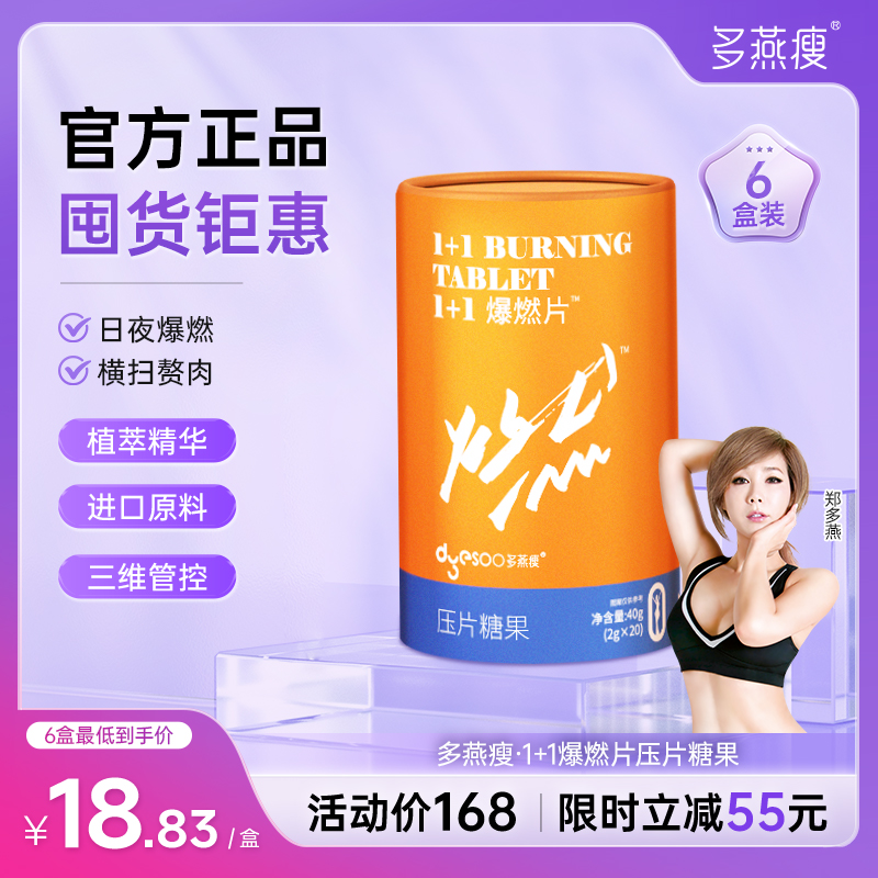 多燕瘦饮食大餐搭档压片糖果