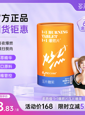 多燕瘦1+1爆燃片2g*20粒白芸豆提取物油腻饮食大餐搭档压片糖果A