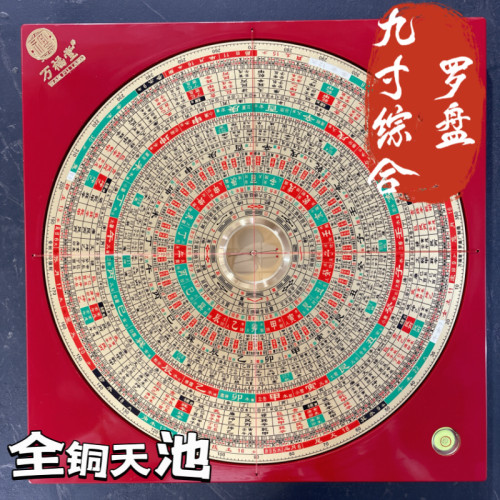 正品万福堂罗盘三元三合综合盘9寸8寸6寸纯铜高精度盘随身携费