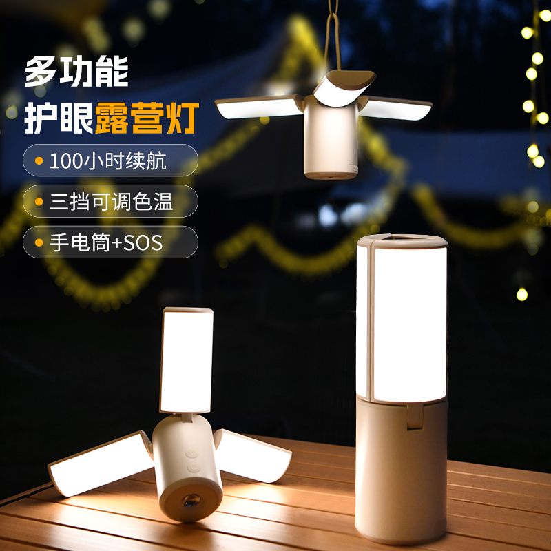 BeGreen倍绿户外露营灯