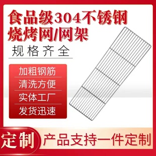 304不锈钢烧烤网加粗条形网片烤肉烤箱烤架烤炉晾晒蛋糕烘培家用