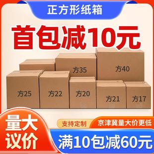 纸箱纸盒子四方打包箱子 正方形纸箱打包箱快递箱纸箱方形特硬包装