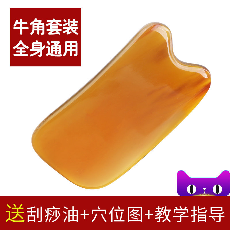 天然牛角刮痧板通用面部脸部颈部背部全身专用家用三件套装