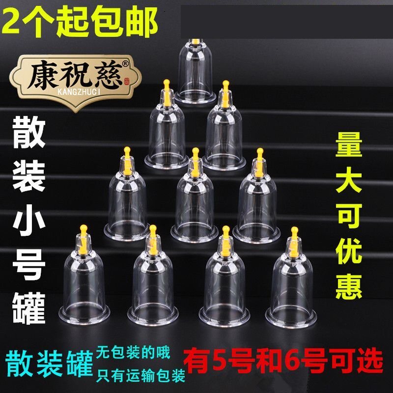 小号罐子B5 B6号真空拔罐器脸部面部抽气罐家用单个散罐美容院