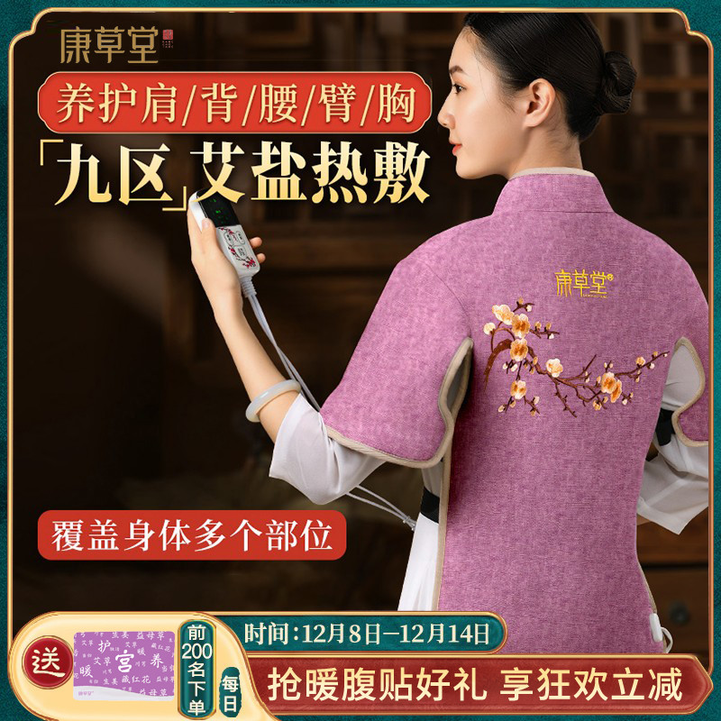 【肩周腰背】康草堂热敷包送艾垫