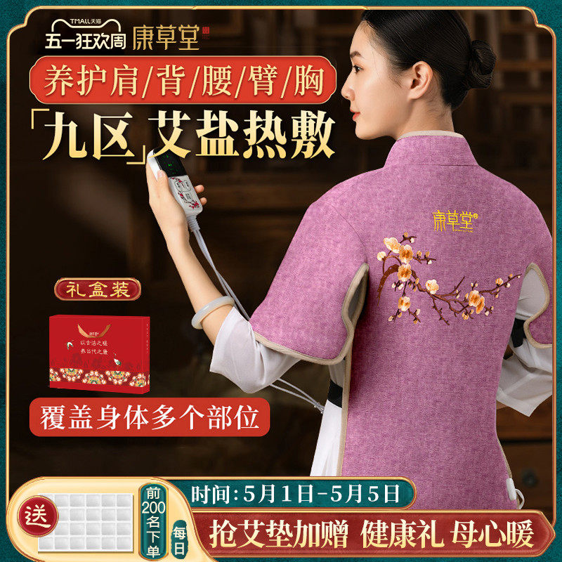 康草堂肩颈盐袋海盐颈椎热敷包电加热粗盐理疗家用腰部艾灸包袋子