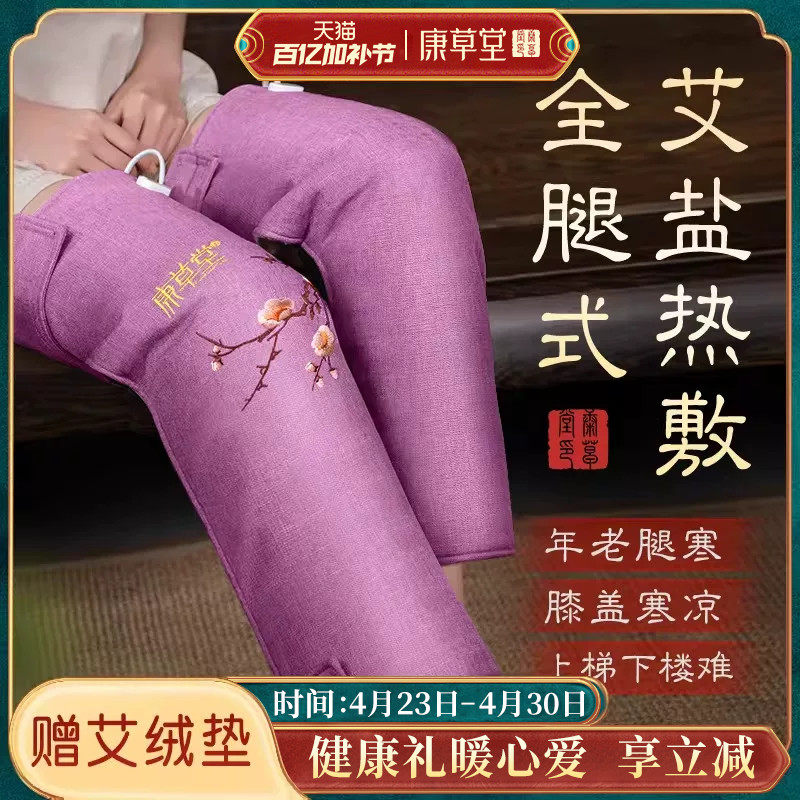 康草堂电加热护膝老寒腿盐袋海盐粗盐理疗膝盖关节热敷包保暖神器