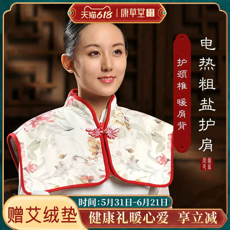康草堂肩颈粗盐热敷包赠艾绒垫