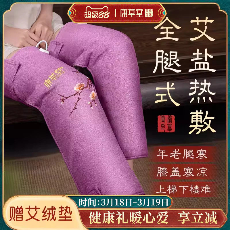 康草堂电加热护膝老寒腿盐袋海盐粗盐理疗膝盖关节热敷包保暖神器