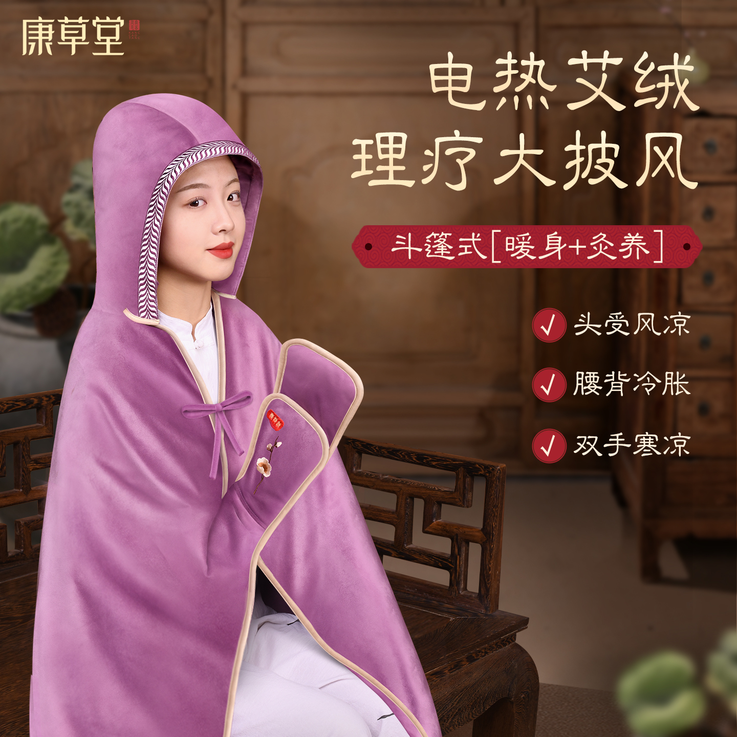 康草堂艾灸肩颈腰背热敷理疗披毯