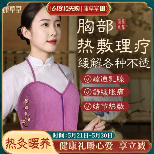 康草堂胸部热敷袋药盐乳腺疏通