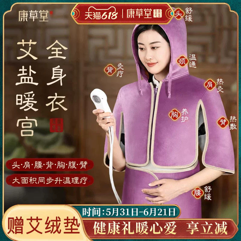 康草堂护肩颈椎头热敷盐袋暖宫粗盐艾灸包电加热理疗加热披肩马甲