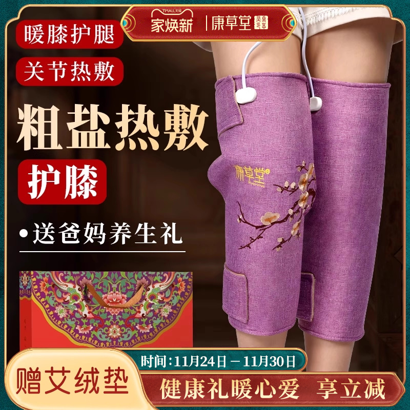 康草堂电加热护膝老寒腿保暖盐袋热敷包海盐粗盐理疗膝盖关节神器