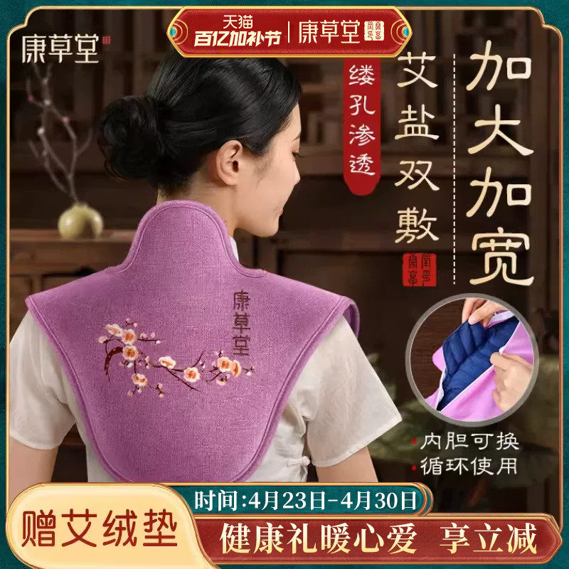 康草堂颈椎盐袋海盐热敷包电加热粗盐理疗艾草艾灸包肩颈袋子家用