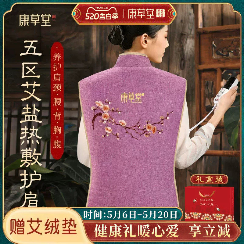 康草堂肩颈热敷包电加热盐袋海盐粗盐热敷袋颈椎腰部艾灸理疗盐包