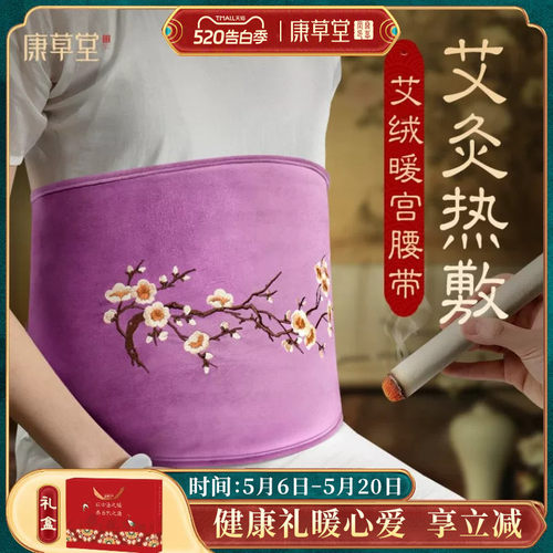 【痛经宫寒热敷包】艾绒暖宫肚子