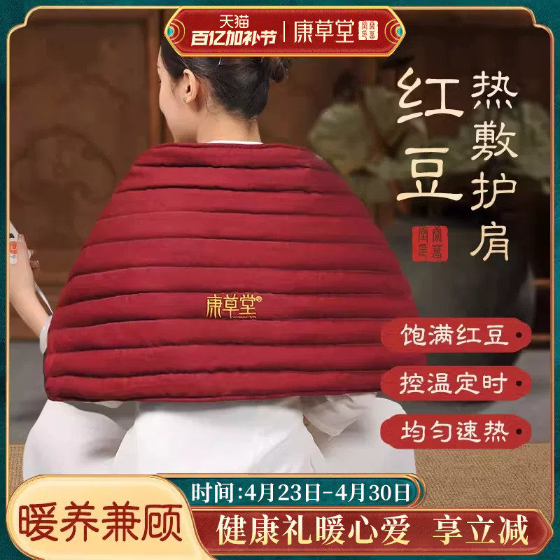 康草堂红豆袋热敷袋原始点插电护肩颈腰家用温敷包理疗包家用袋子