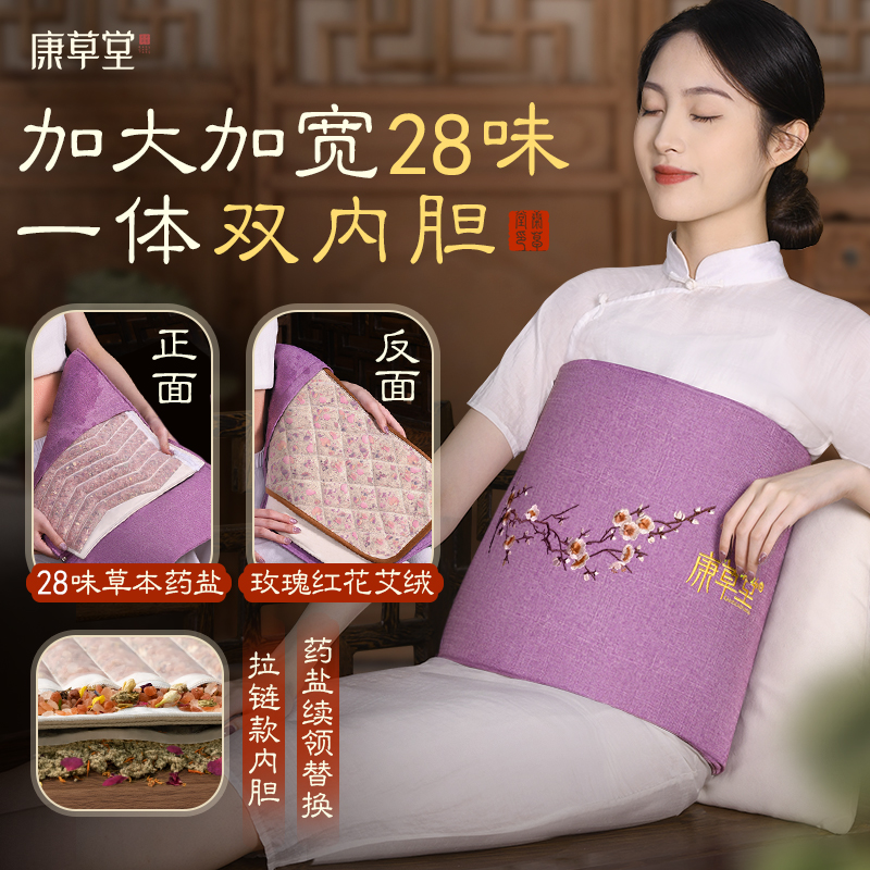 28味药盐+玫瑰艾绒康草堂热敷包