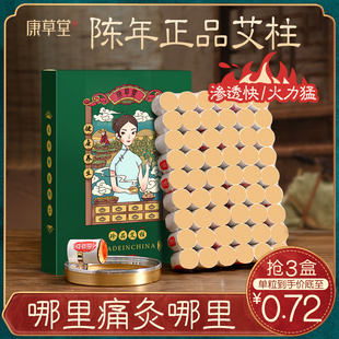 康草堂正品 艾柱纯艾条艾叶艾草艾绒柱艾灸条无艾灸盒烟随身灸家用