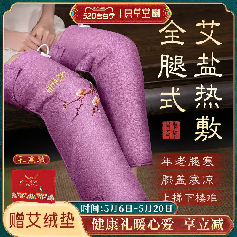 康草堂电加热护膝老寒腿盐袋海盐粗盐理疗膝盖关节热敷包保暖神器