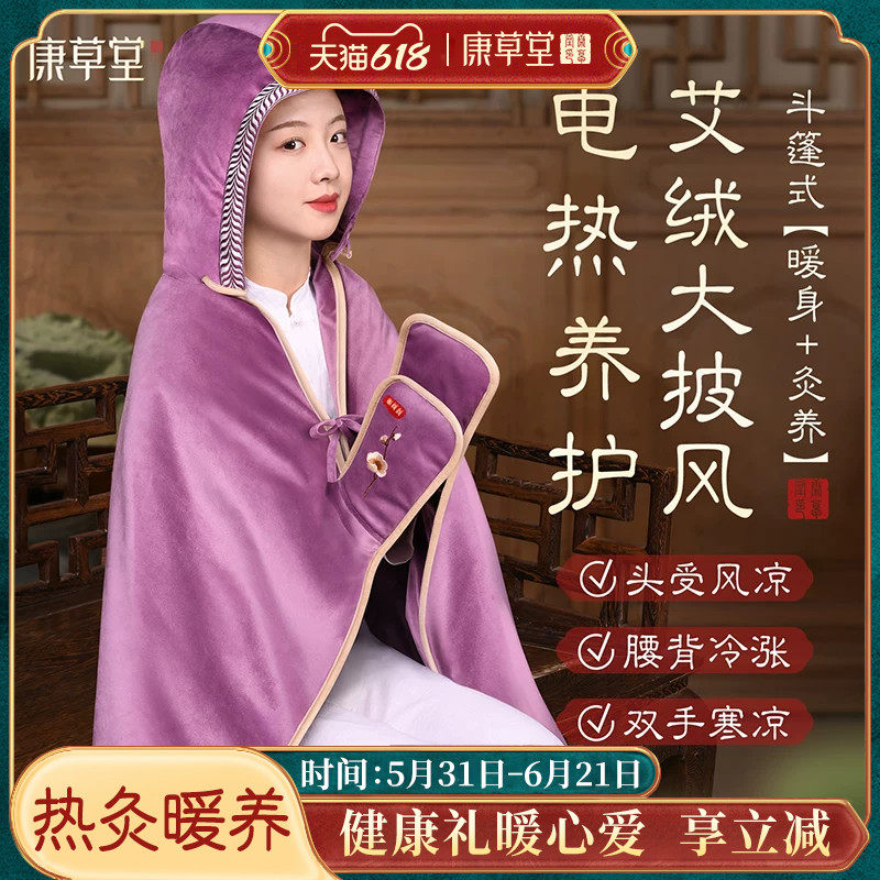 康草堂艾灸肩颈热敷披肩艾草包腰背疏通经络电热全身理疗袋披风毯